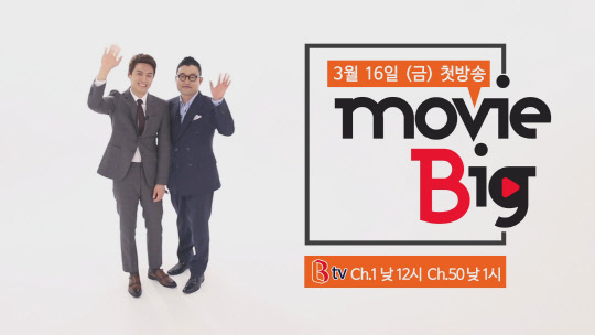 SK브로드밴드는 B tv에서 영화에 대한 다양한 정보를 제공하는 영화 추천 프로그램을 시작한다고 16일 밝혔다.  <SK브로드밴드 제공>